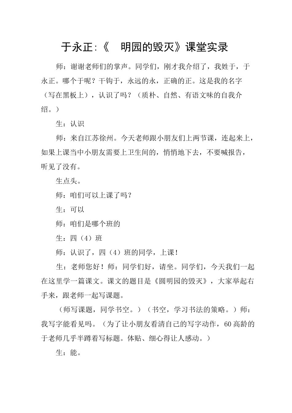 于永正-《圆明园的毁灭》课堂实录_第1页