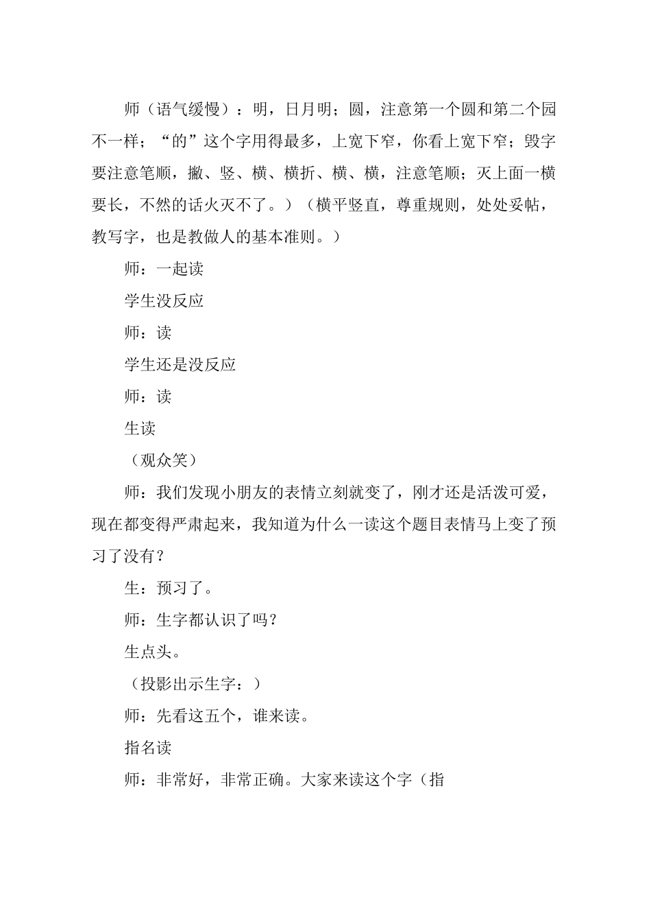 于永正-《圆明园的毁灭》课堂实录_第2页