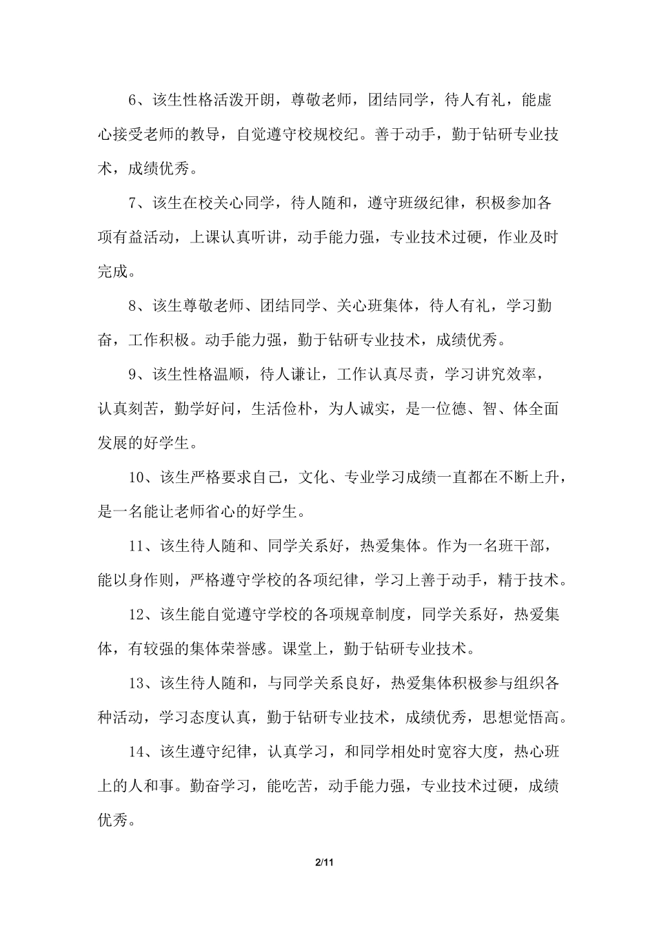 中职学生实习评语_第2页