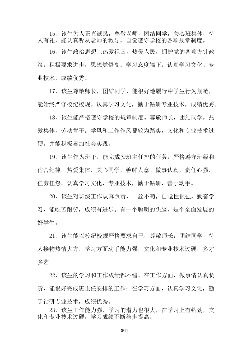 中职学生实习评语_第3页