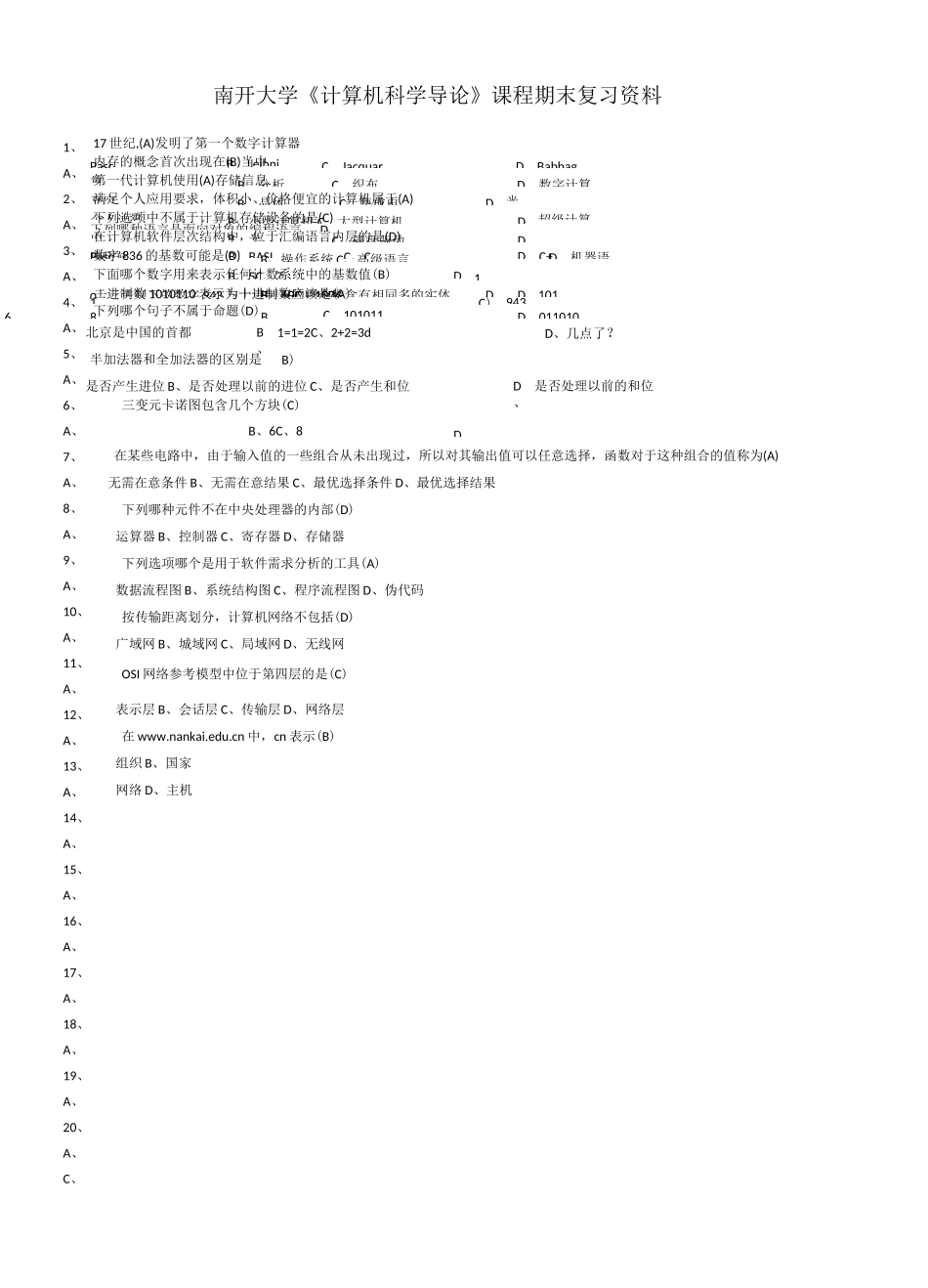 南开大学计算机科学导论复习资料_第1页