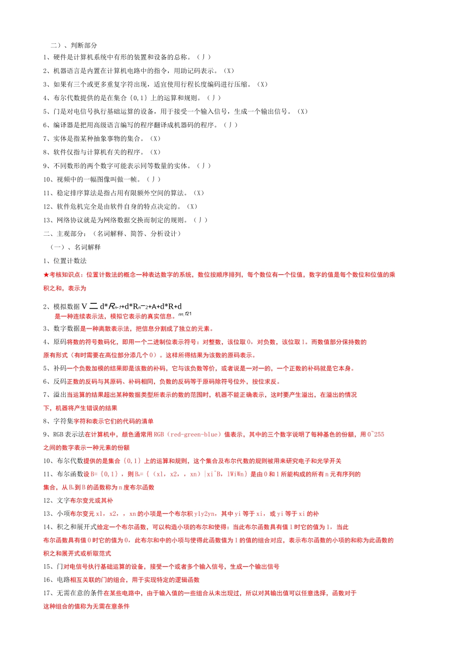南开大学计算机科学导论复习资料_第2页