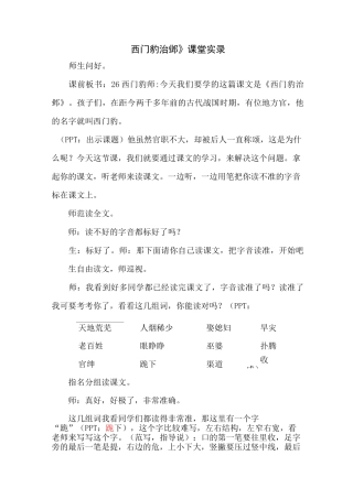 《西门豹治邺》课堂实录