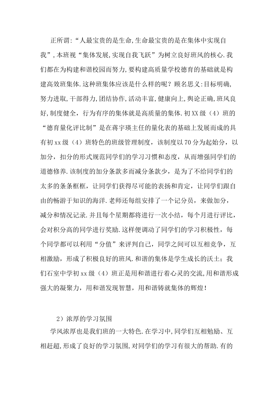 【初中优秀班集体申报材料】市级优秀初中班集体材料_第2页