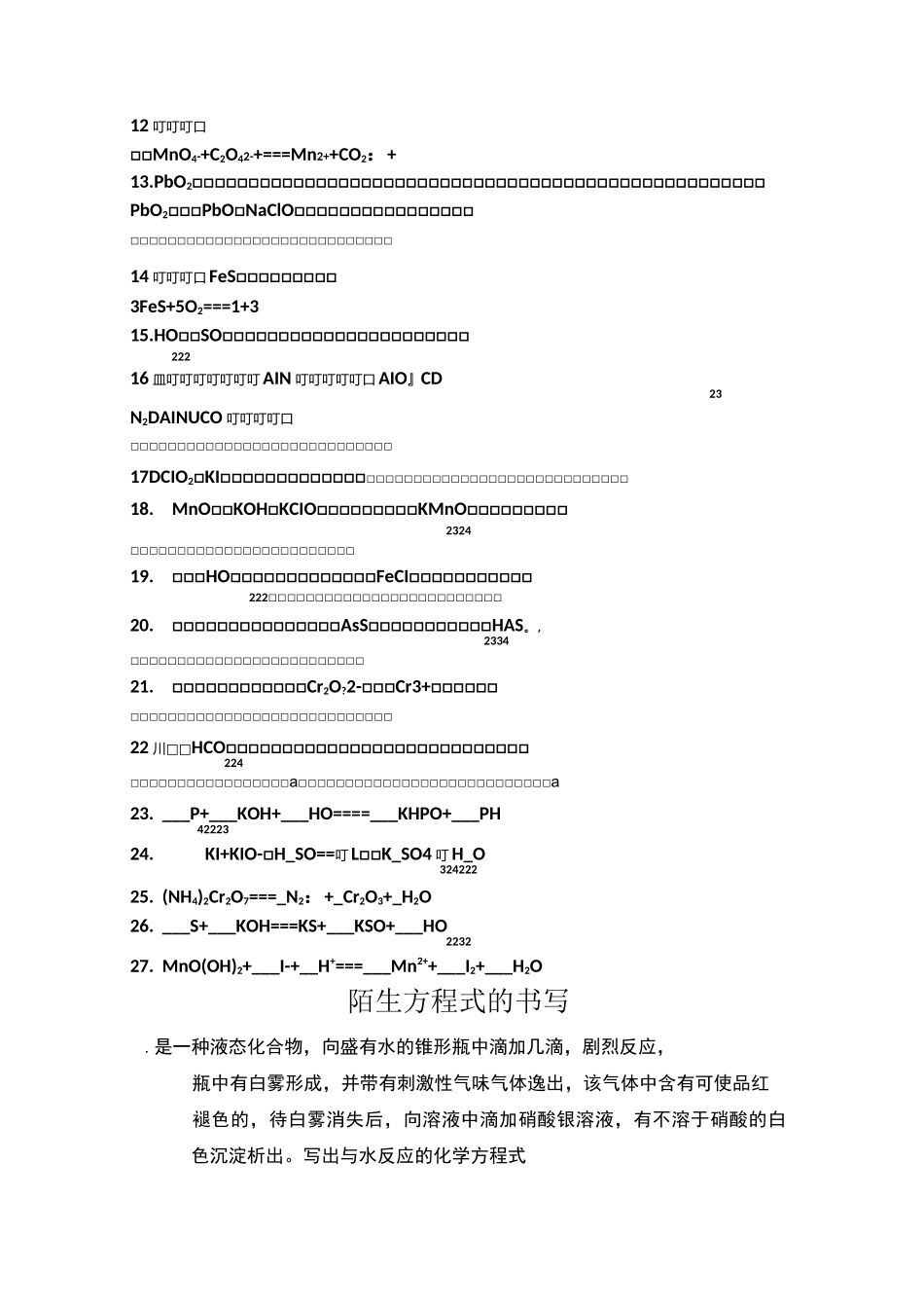 陌生方程式书写_第2页