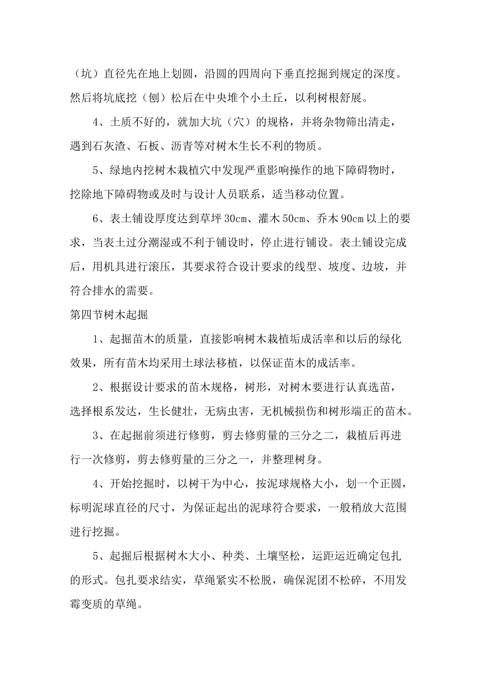 绿化工程施工方法_第2页