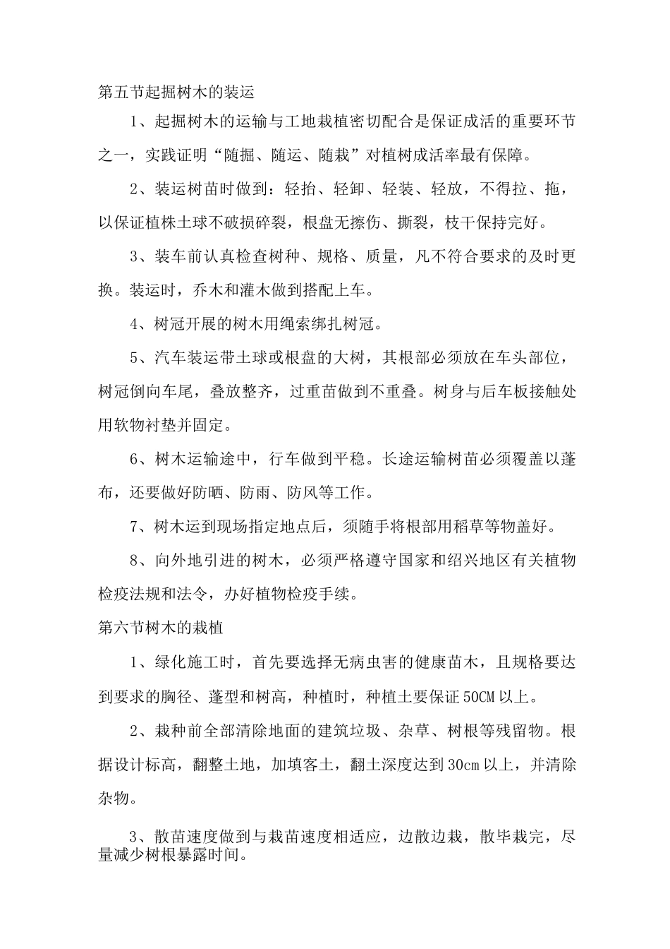 绿化工程施工方法_第3页