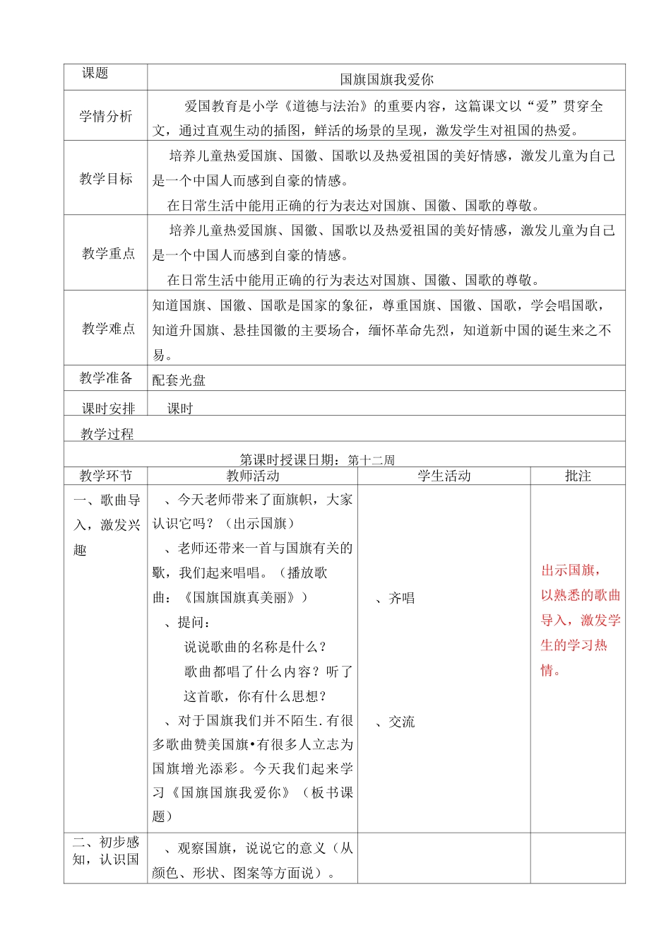 11国旗国旗我爱你_第1页