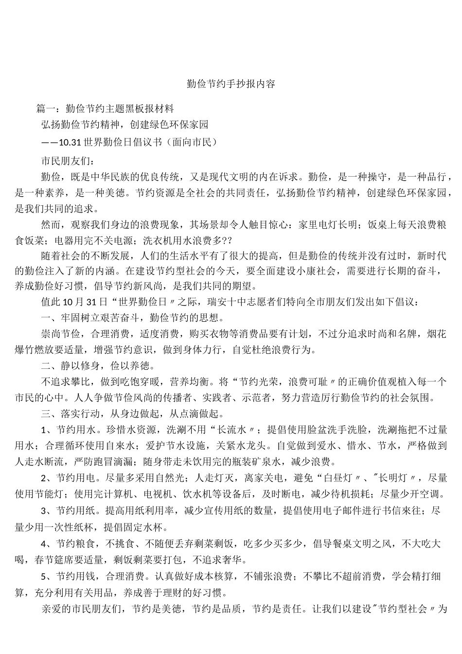 勤俭节约手抄报内容_第1页