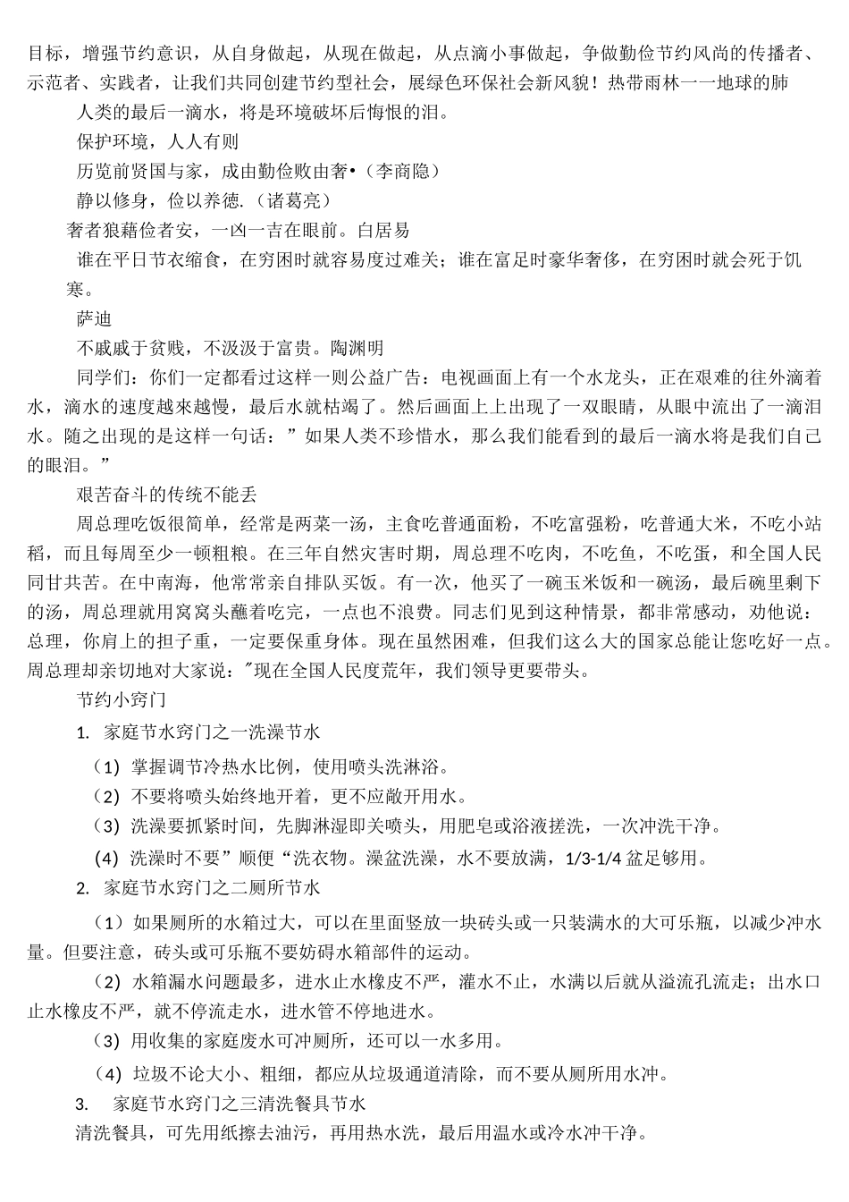 勤俭节约手抄报内容_第2页