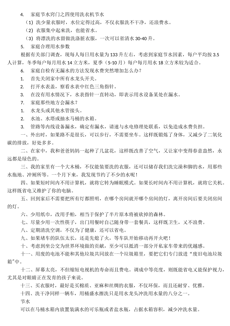 勤俭节约手抄报内容_第3页