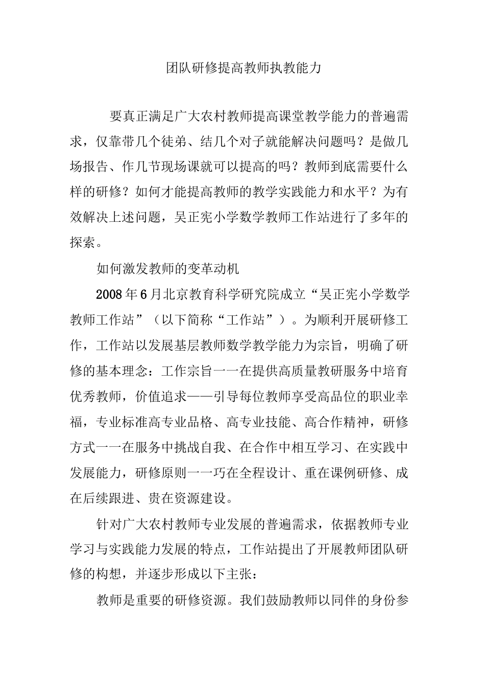 团队研修提高教师执教能力_第1页