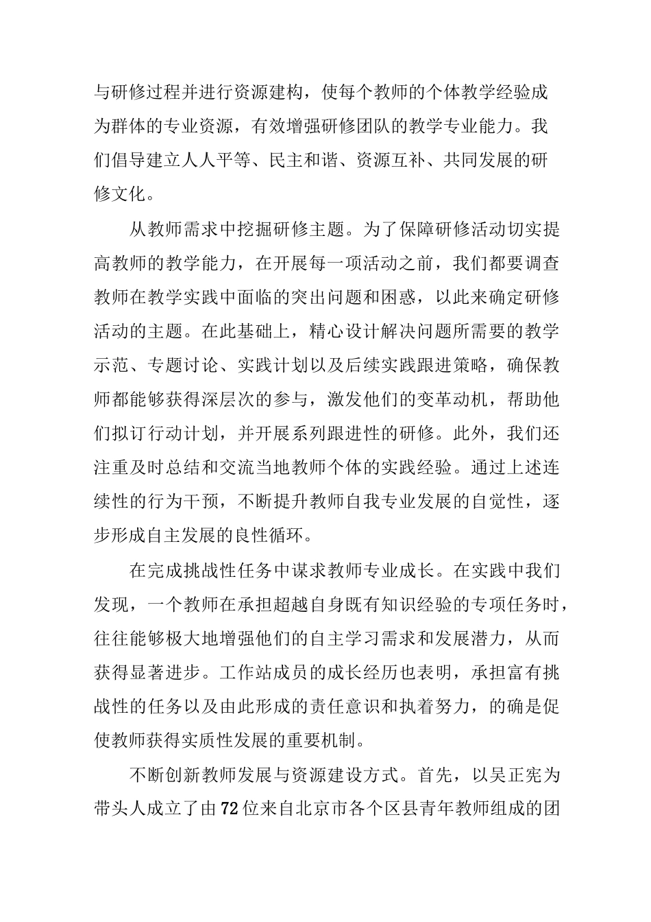 团队研修提高教师执教能力_第2页