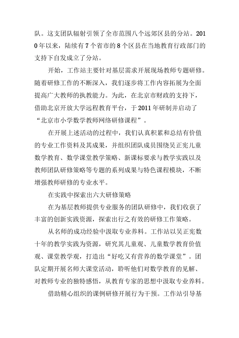 团队研修提高教师执教能力_第3页