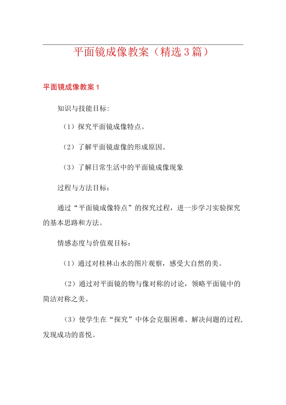 平面镜成像教案(精选3篇)_第1页