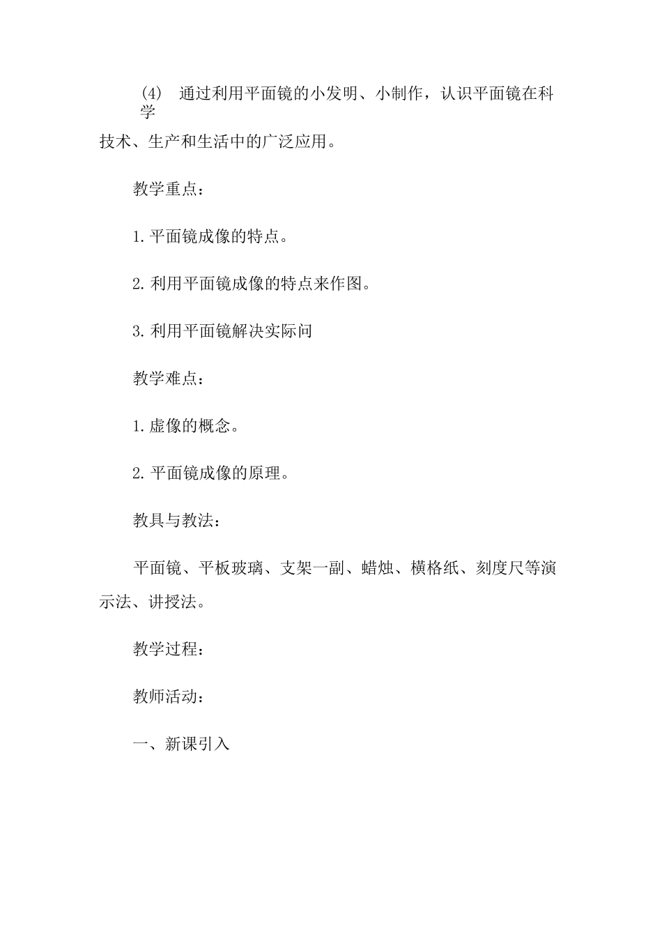 平面镜成像教案(精选3篇)_第2页