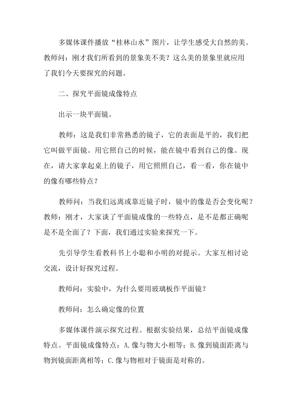 平面镜成像教案(精选3篇)_第3页