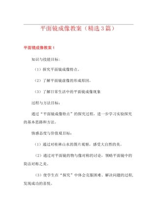 平面镜成像教案(精选3篇)