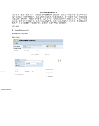 [SAP_SD_MM_PP]可配置物料产供销端到端流程实例