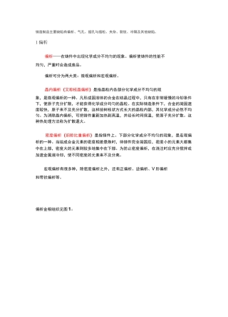 金属材料常见缺陷