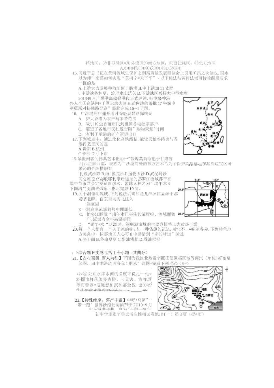2021年初中地理学业水平考试适应性测试卷_第3页