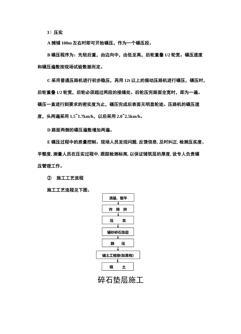 碎石垫层施工_第3页