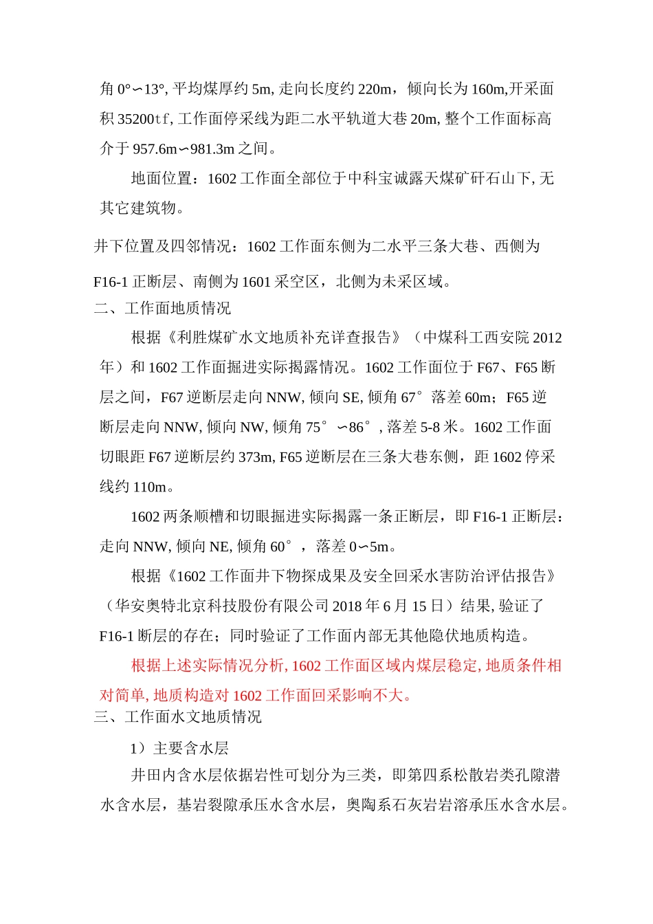 1602工作面水文地质情况评价报告_第2页