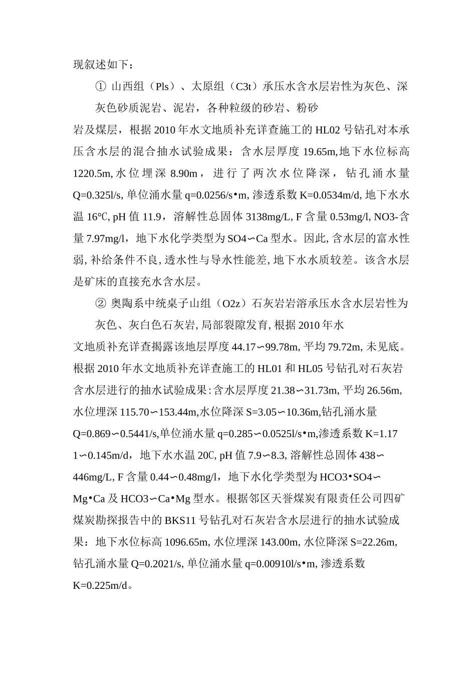 1602工作面水文地质情况评价报告_第3页