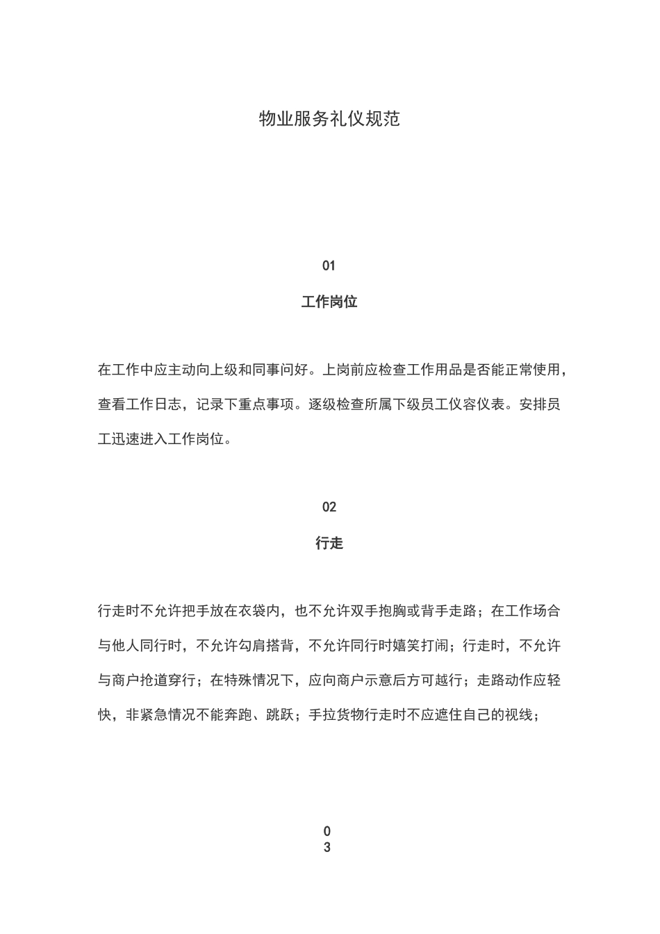 物业服务礼仪规范_第1页