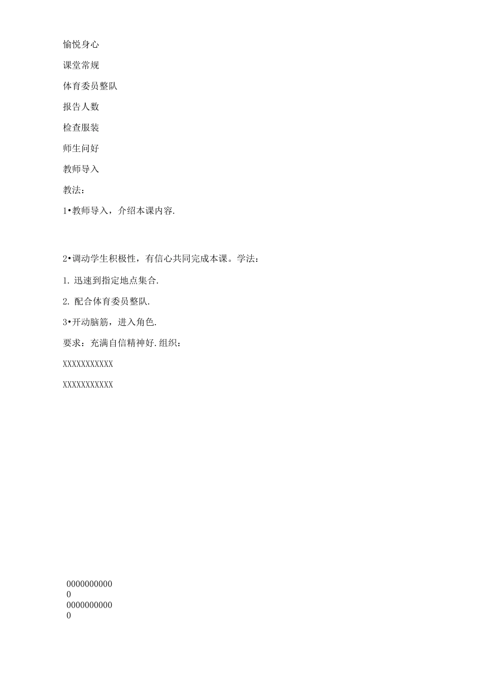 小学体育教案-投掷轻物_第2页