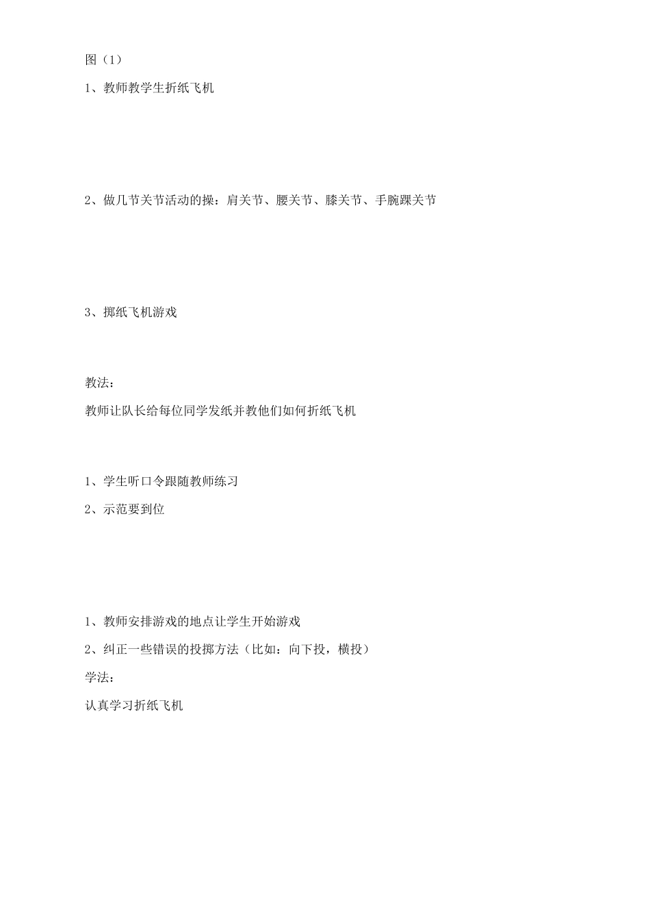 小学体育教案-投掷轻物_第3页