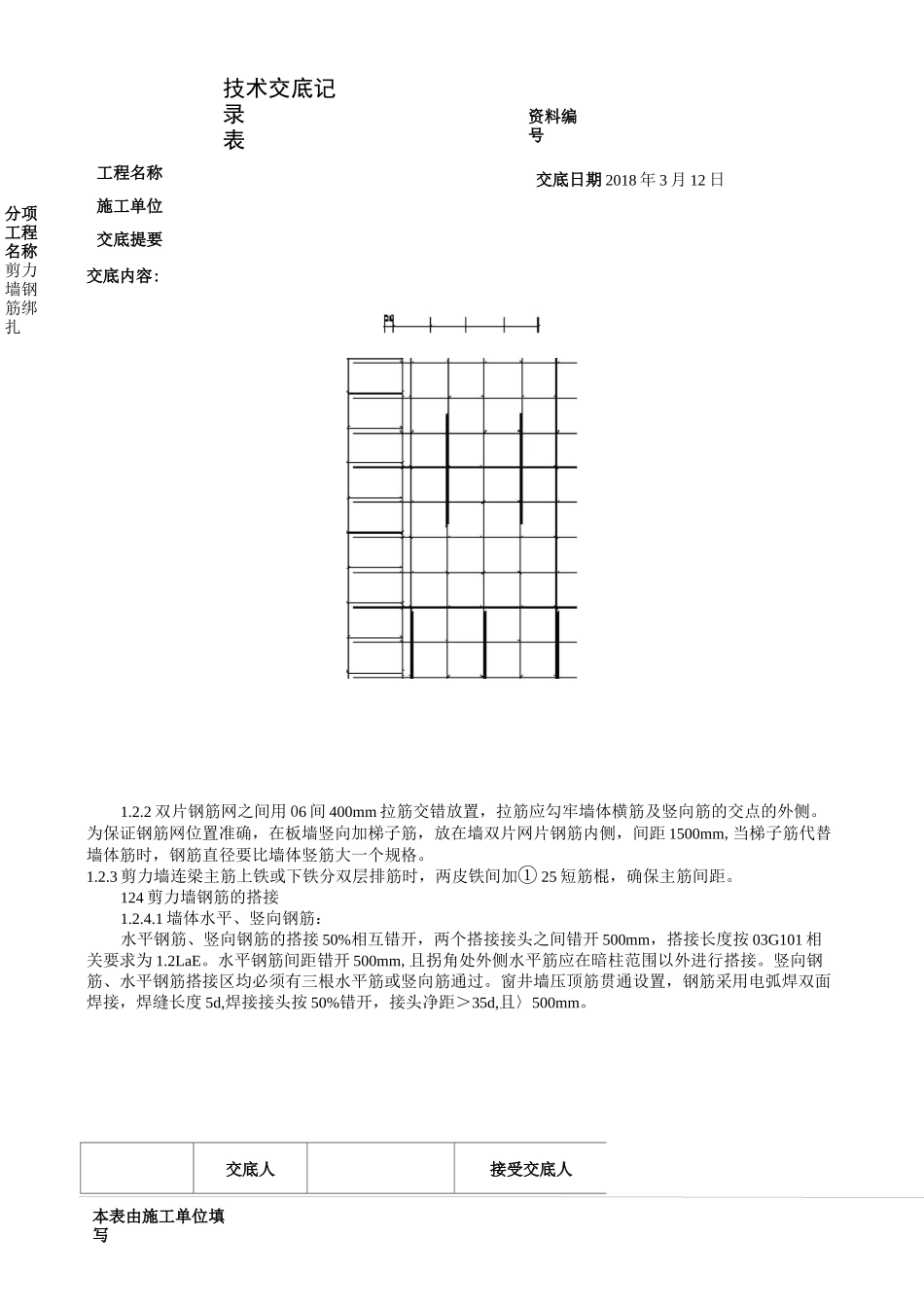 钢筋绑扎(墙)_第2页