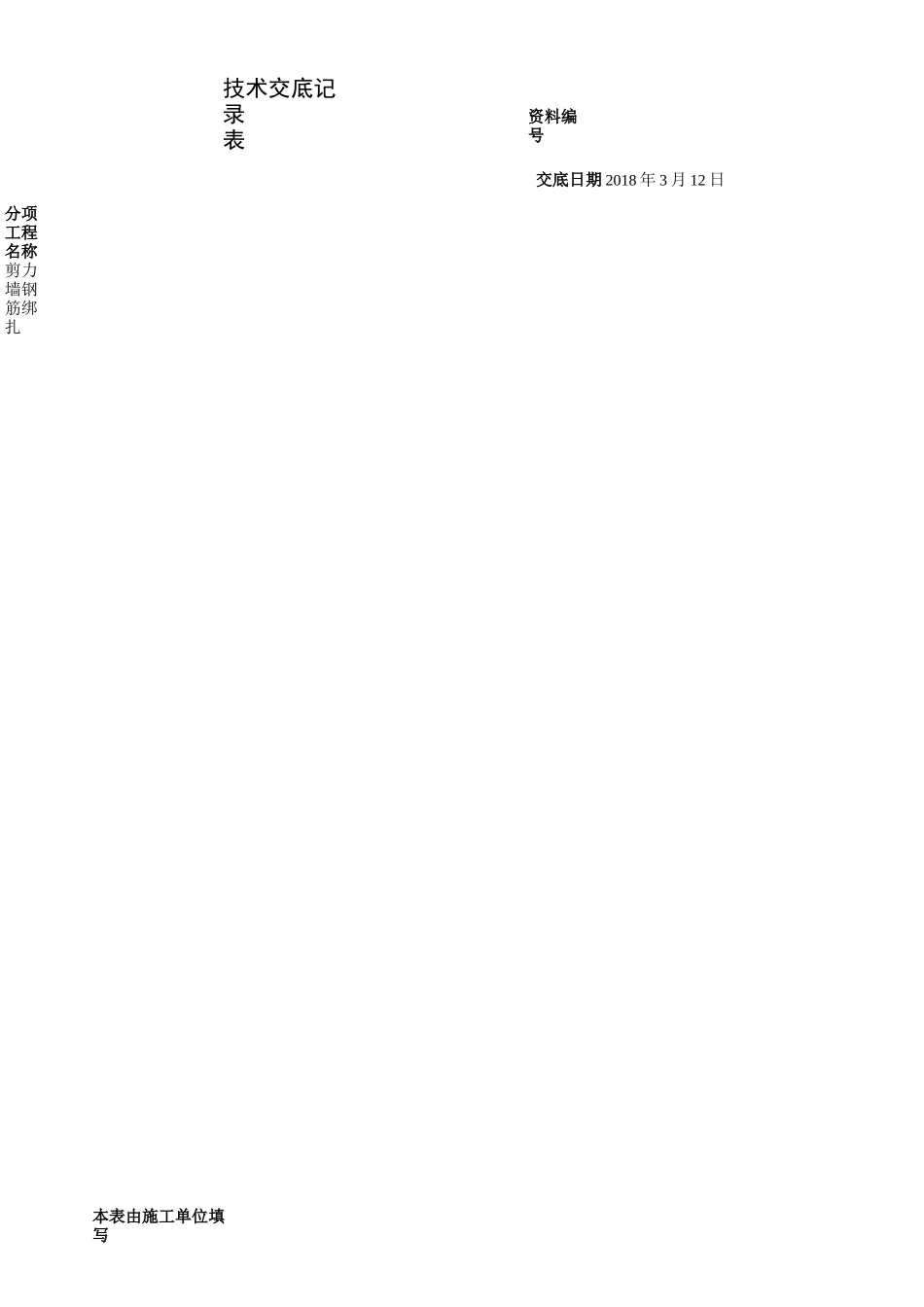 钢筋绑扎(墙)_第3页