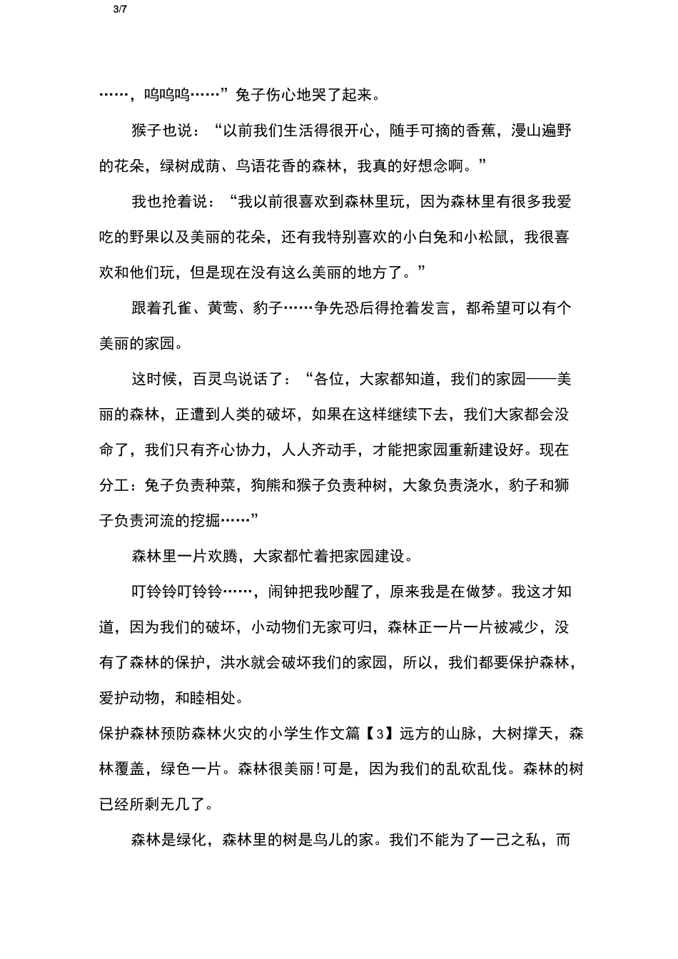 保护森林预防森林火灾主题作文_优秀作文_第3页