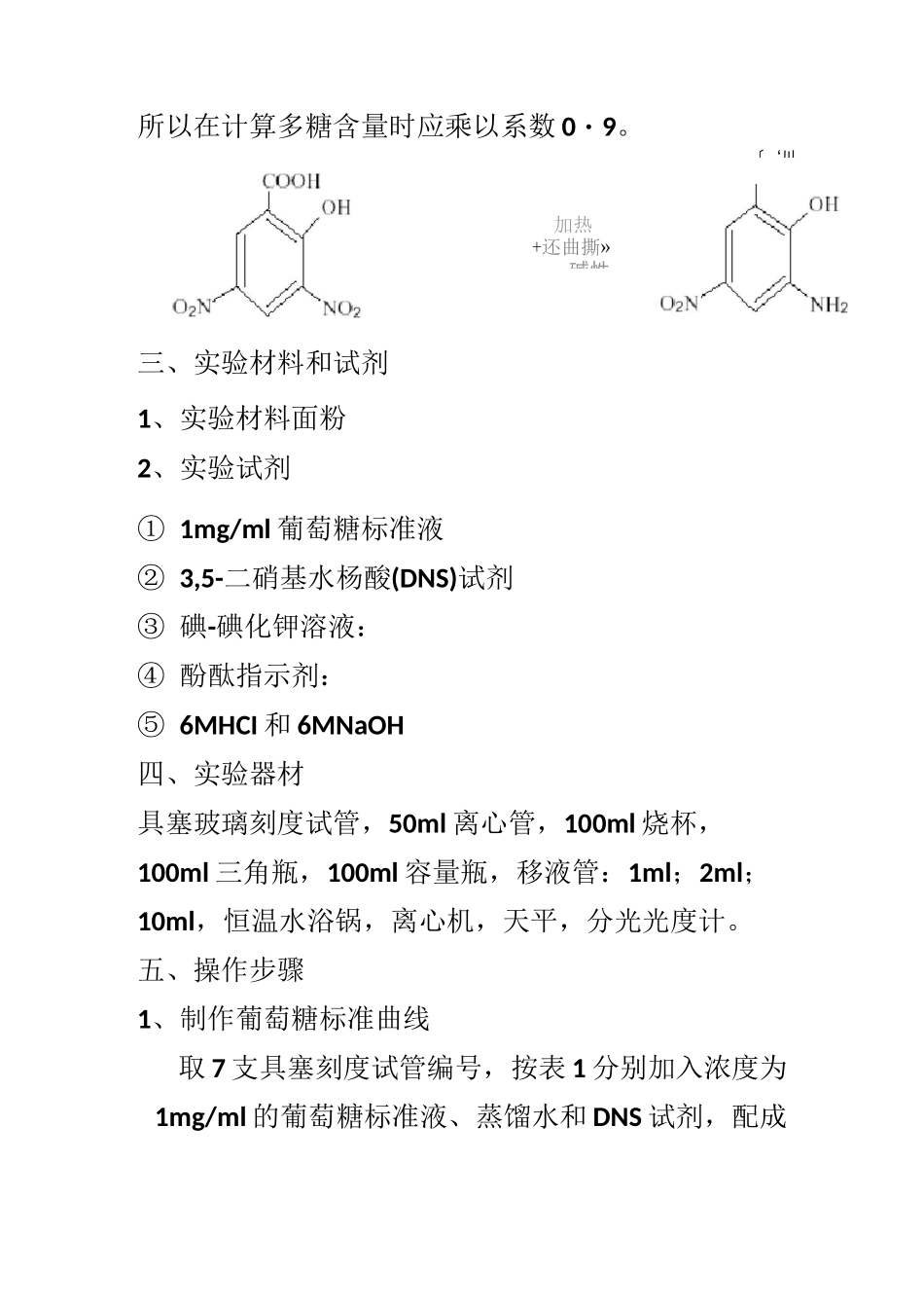 还原糖和总糖的测定汇总_第2页