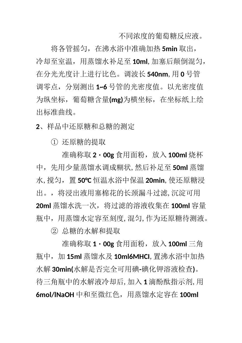 还原糖和总糖的测定汇总_第3页