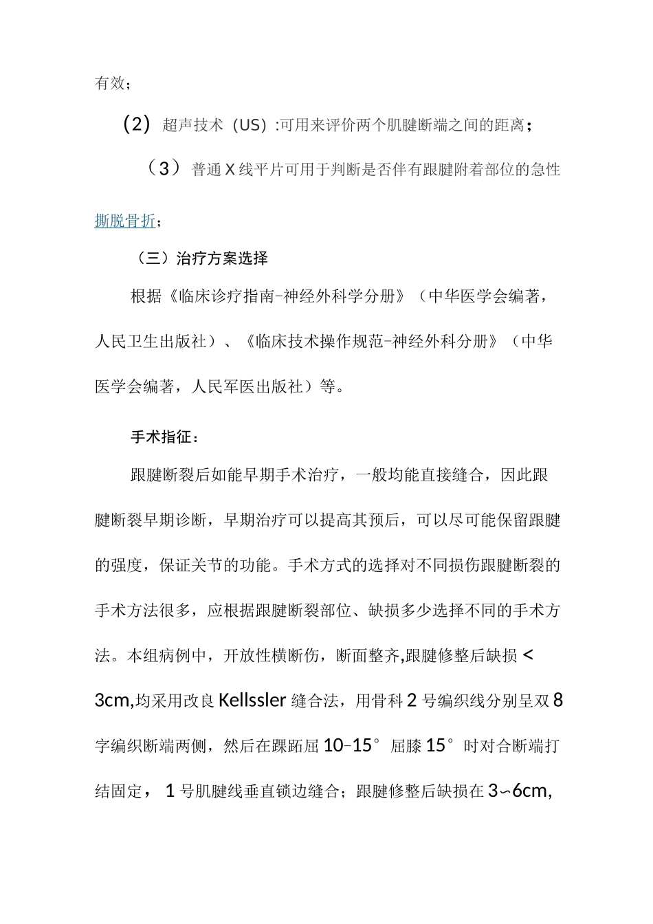 85 跟腱断裂_第2页