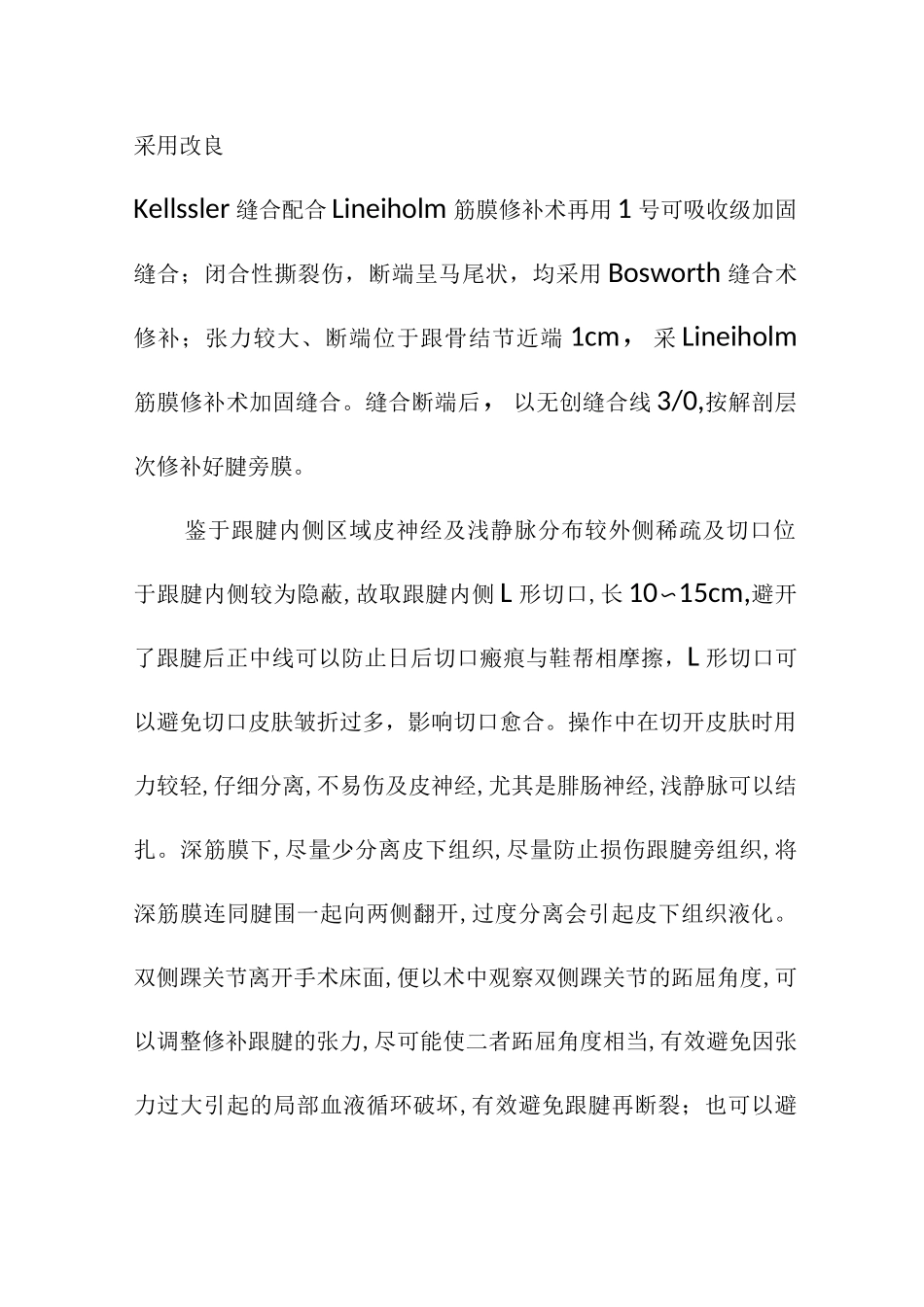 85 跟腱断裂_第3页