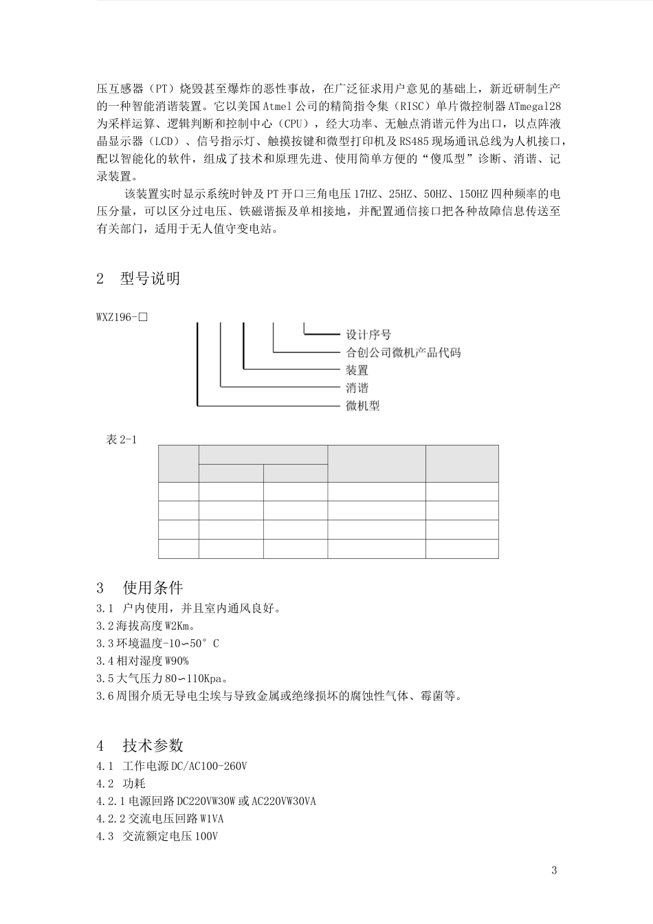 消谐装置作用及工作原理_第3页