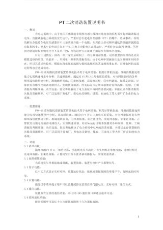 消谐装置作用及工作原理
