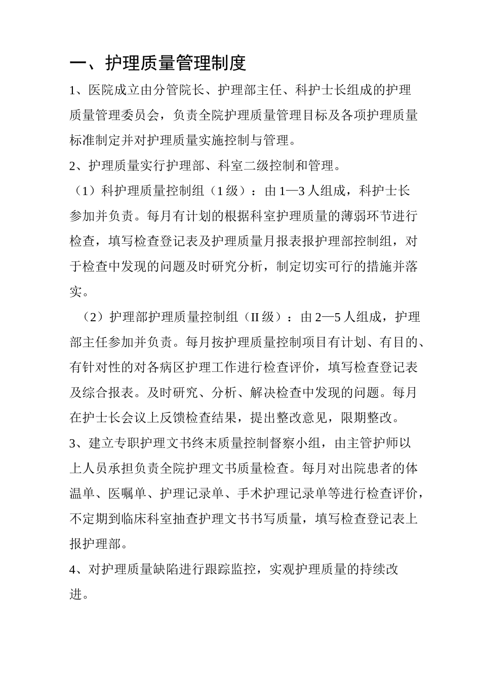 14项护理核心制度_第2页