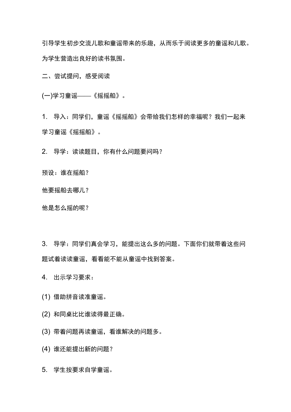 小学一年级语文下册《读读童谣和儿歌》教学设计_第2页