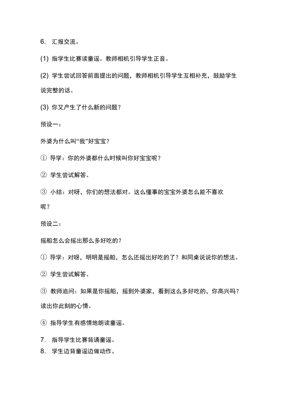 小学一年级语文下册《读读童谣和儿歌》教学设计_第3页