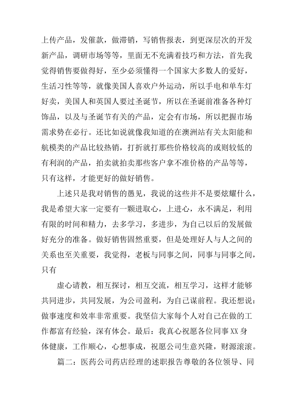 医药商务经理的述职报告_第2页