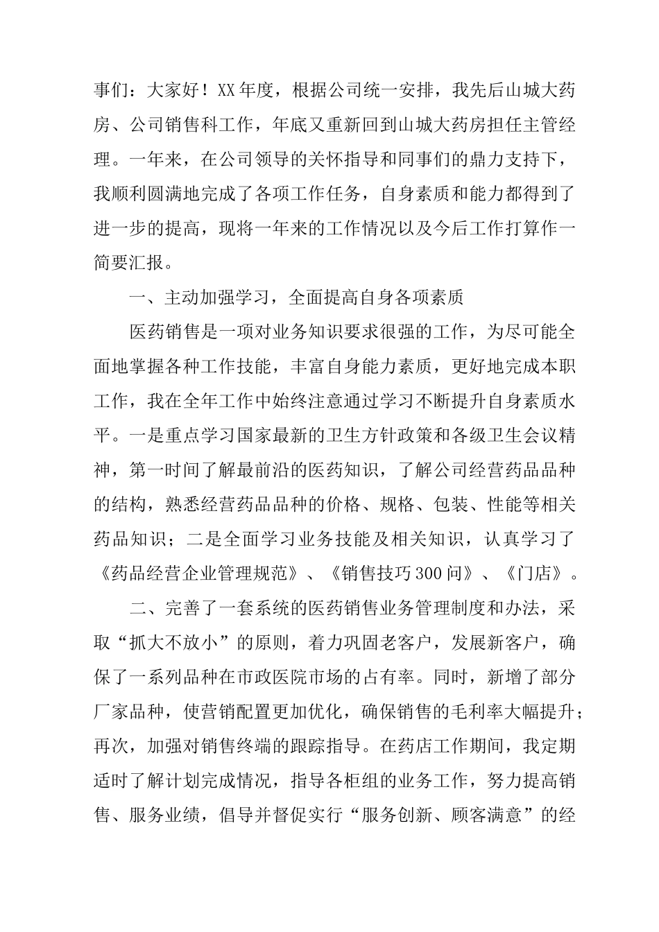 医药商务经理的述职报告_第3页