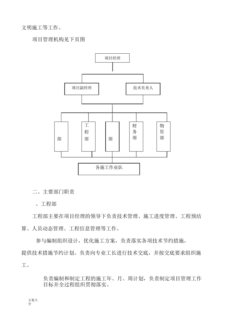 项目管理系统班子配备_第2页