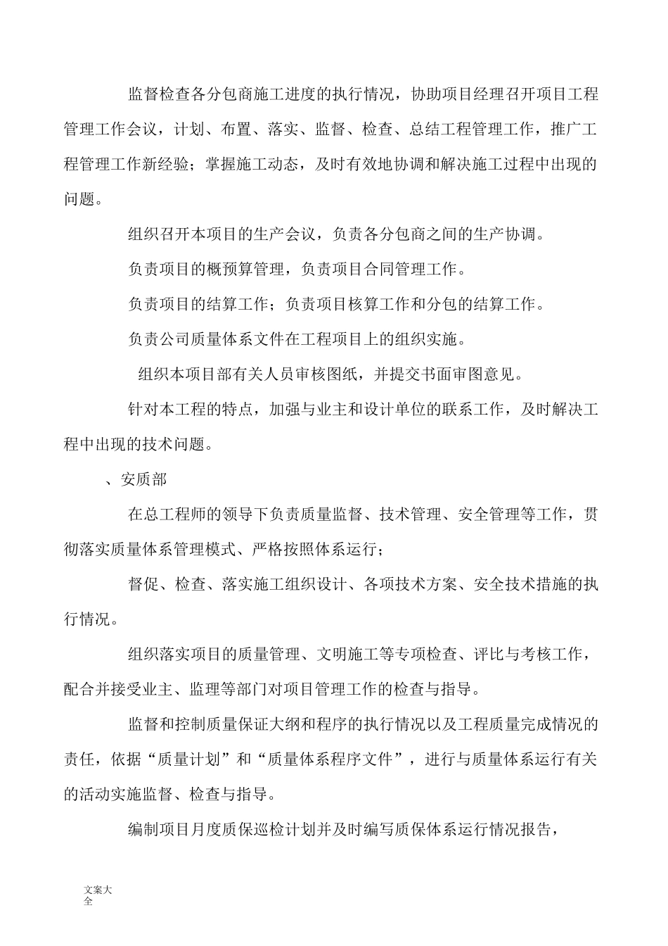 项目管理系统班子配备_第3页