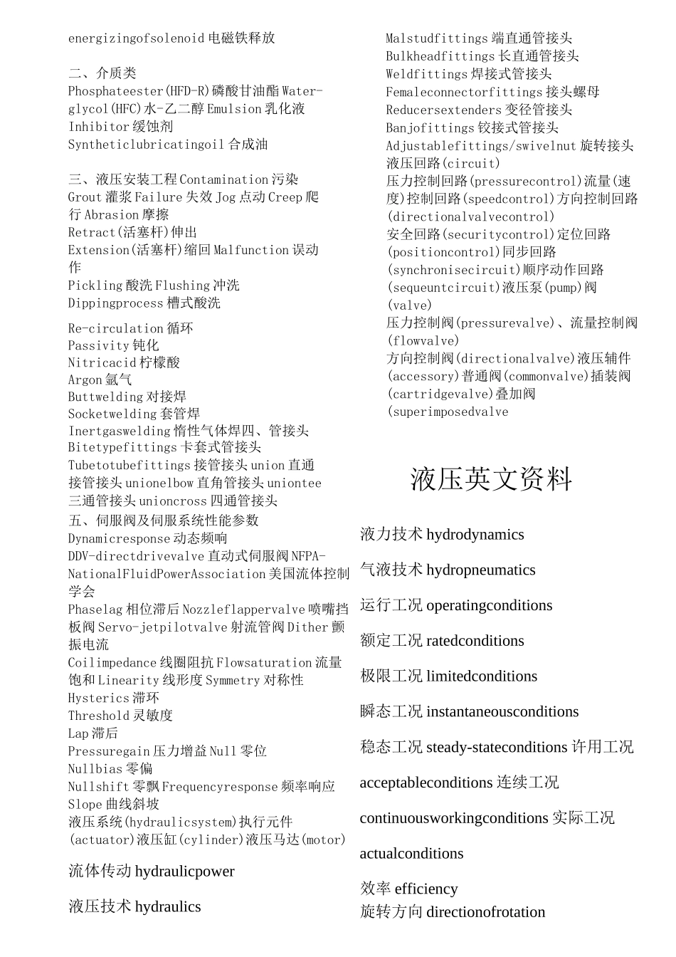 液压专业英语_第3页