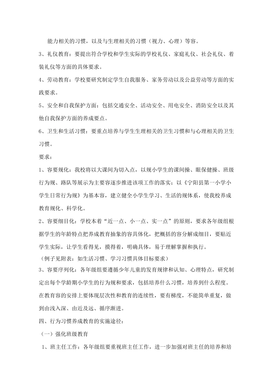 学生行为习惯养成教育方案_第2页
