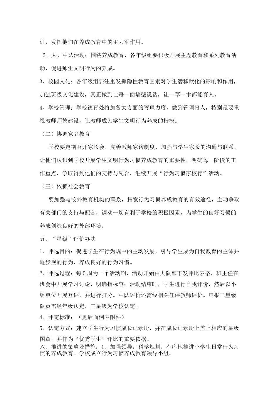 学生行为习惯养成教育方案_第3页